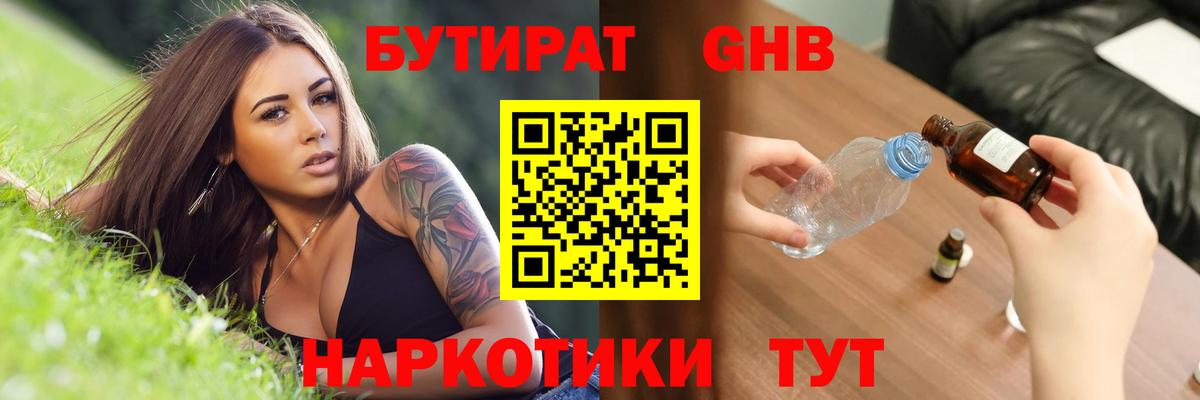 Комсомольск-на-Амуре  БУТИРАТ вода  БУТИРАТ  Вход с VPN 