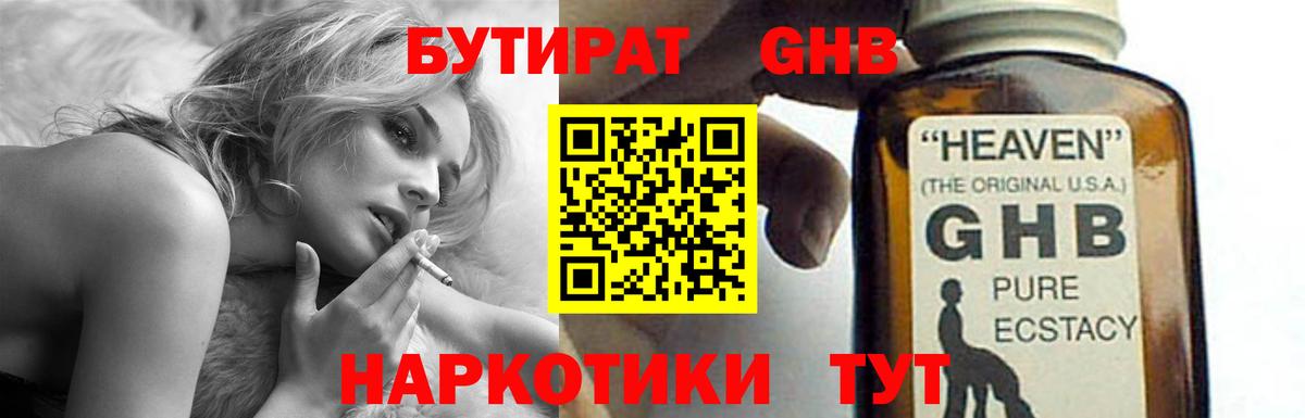 Бутират BDO Комсомольск-на-Амуре