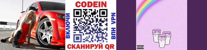 Кодеин напиток Lean (лин)  Комсомольск-на-Амуре 