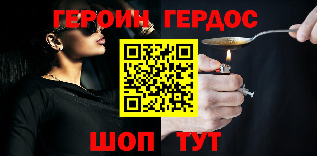 ГЕРОИН Heroin Комсомольск-на-Амуре