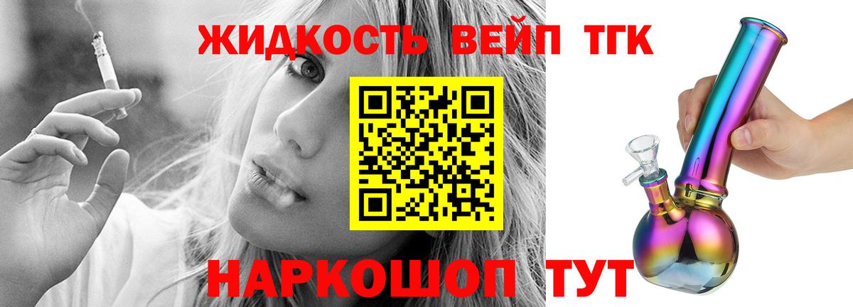Комсомольск-на-Амуре  Дистиллят ТГК вейп с тгк  Вход с VPN  ТГК Wax 