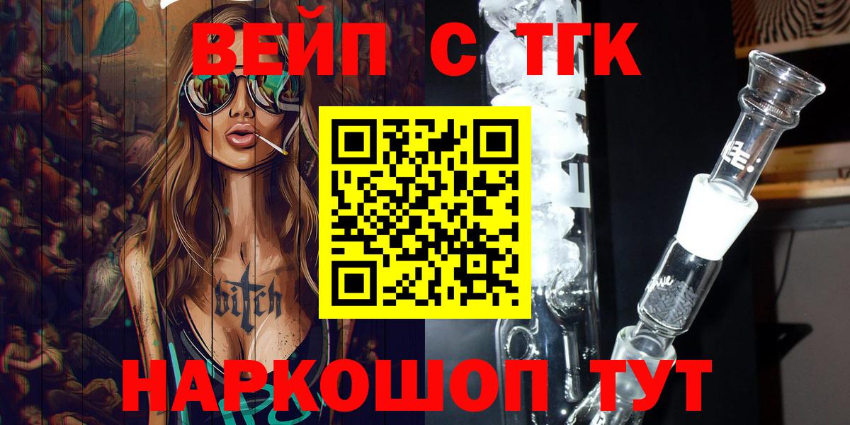 ТГК вейп Комсомольск-на-Амуре